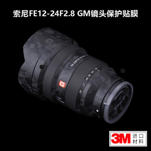 美本堂适用于索尼FE12-24F2.8GM贴纸Sony1224G大师镜头保护贴膜3M