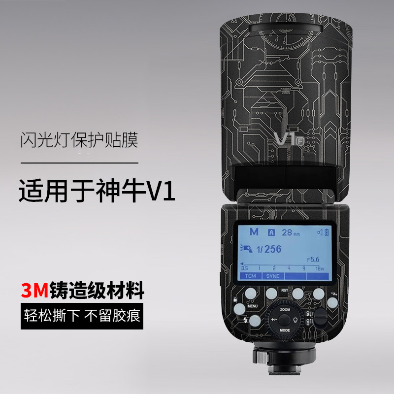 适用于神牛V1保护贴膜Godox 闪光灯贴纸全包贴皮皮肤碳纤纹3M