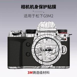 适用于松下G92贴纸G9m2 G9ii二代相机保护贴膜相机皮肤全包3M