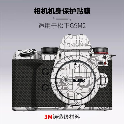 适用于松下G92贴纸G9m2 DG-G9ii二代相机保护贴膜相机皮肤全包3M