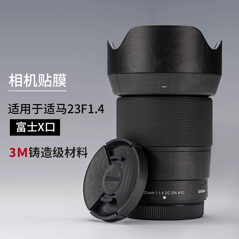 美本堂适马23F1.4富士口保护膜