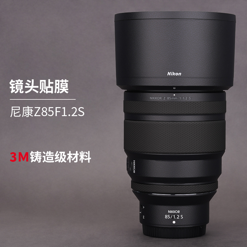 美本堂 适用于尼康Z85F1.2S镜头保护贴膜 Nikon85 1.2贴皮碳纤维