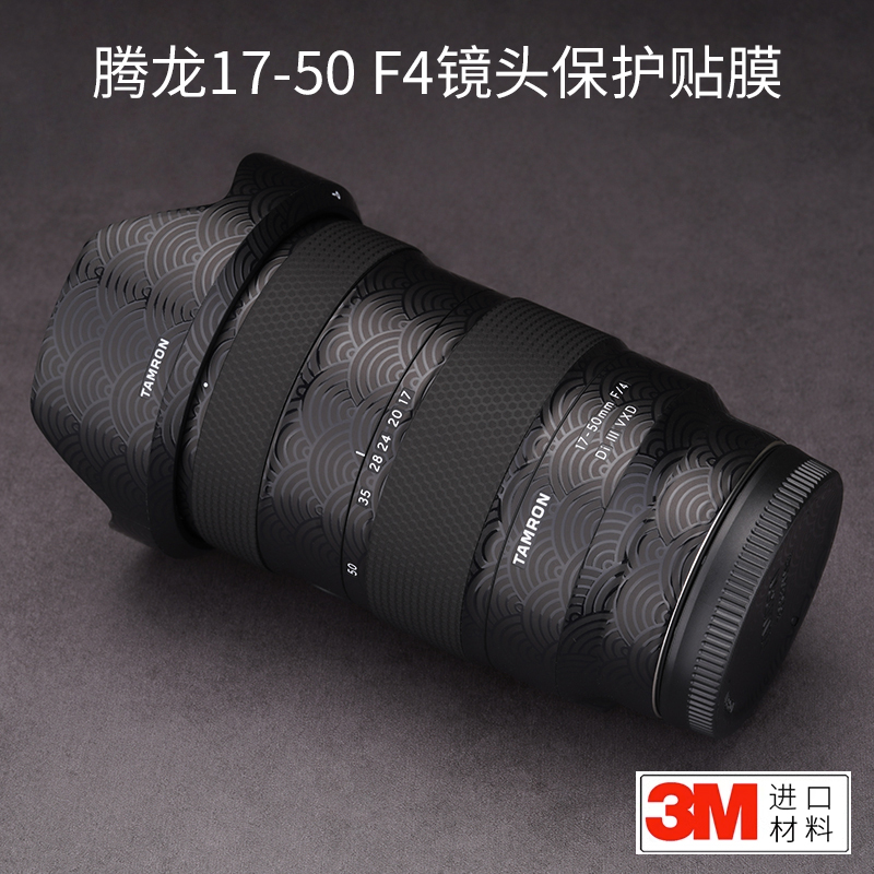 适用于腾龙17-50mmF4镜头保护贴膜1750索尼口贴纸全包海浪黑3M