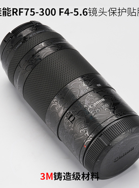 美本堂 适用于佳能75300保护贴膜RF75-300 F4-5.6镜头贴纸3M