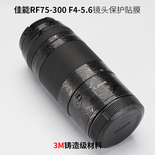 美本堂 适用于佳能75300保护贴膜RF75-300 F4-5.6镜头贴纸3M