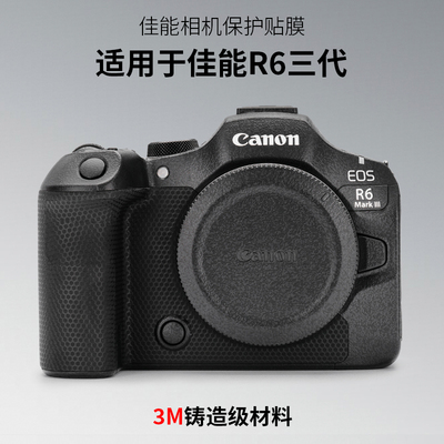 [平台推荐]美本堂佳能R63贴膜3M