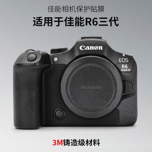 [平台推荐]美本堂佳能R63贴膜3M