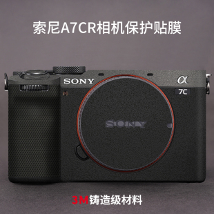 适用于索尼A7CR相机保护贴膜Sony a7cr贴纸银色机身全包磨砂3M