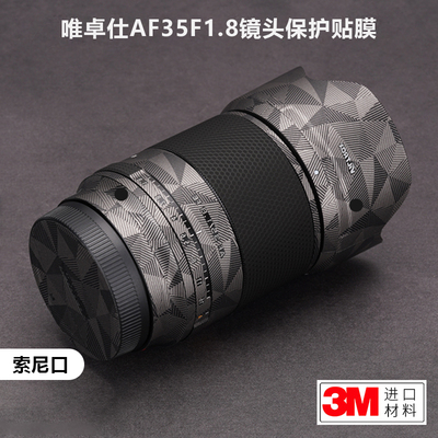 美本堂适用于唯卓仕AF35F1.8贴纸501.8镜头保护贴膜磨砂索尼口3M