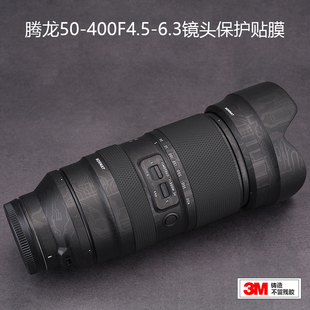 适用于腾龙50-400F4.5-6.3镜头贴膜全包保护50400贴纸磨砂皮纹3M