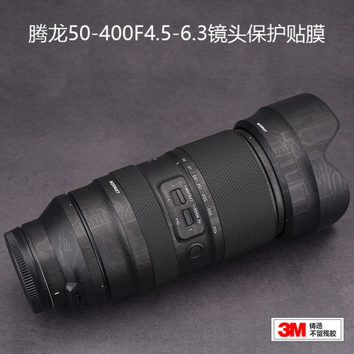 适用腾龙50-400镜头保护贴膜3M