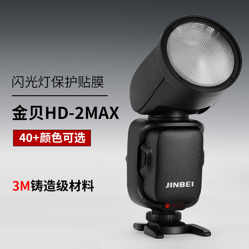 美本堂金贝hd2max保护贴膜3M