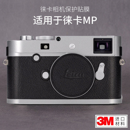 美本堂 适用于徕卡M240P贴膜leica m240p保护膜相机贴纸全包3M