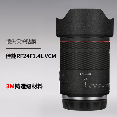 美本堂 适用于rf24f1.4贴纸RF 24mm F1.4LVCM镜头保护贴膜3M