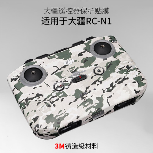 适用于大疆RC-N1遥控器保护贴膜DJI rcn1大疆御3遥控器贴纸全包3M