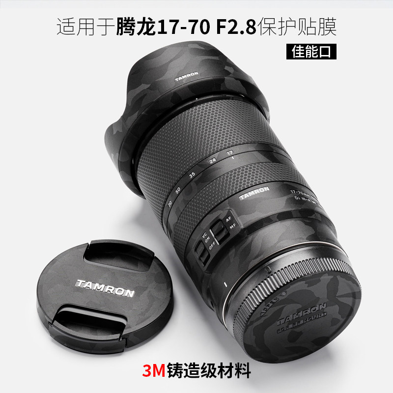 美本堂腾龙17-70佳能口贴膜3M