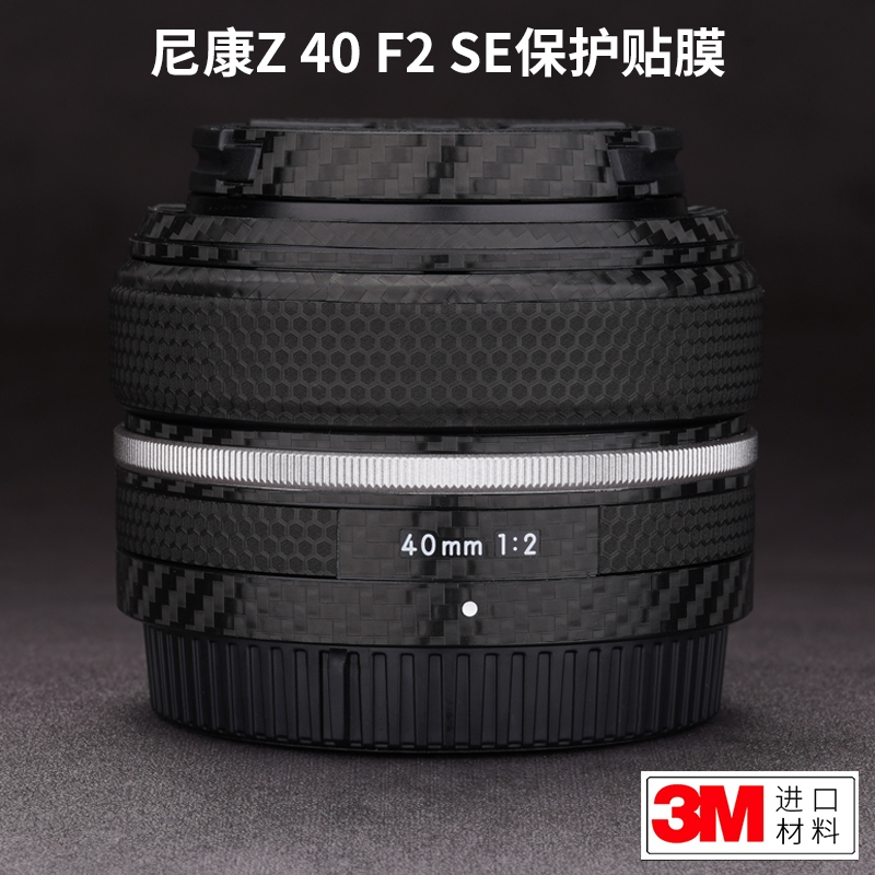 美本堂 适用于尼康Z 40mmF2 SE镜头保护贴膜Nikon 40f2se贴纸3M