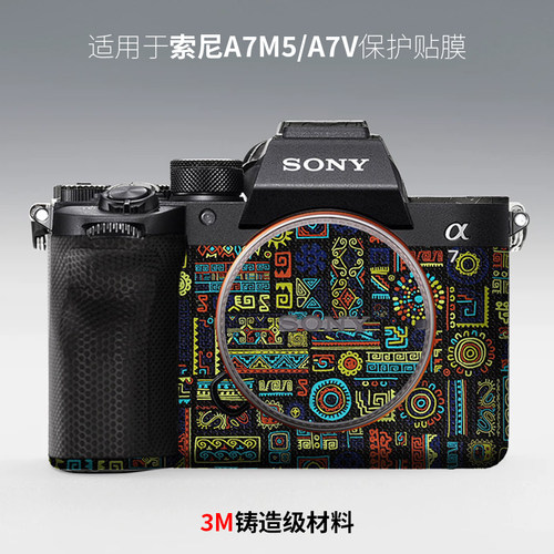 美本堂 适用于索尼A7M5贴纸索尼A7V相机保护贴膜创意艺术贴纸3M