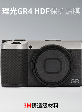 美本堂 适用于理光GR4 HDF贴纸RICOH GRIV HDF相机保护贴膜3M
