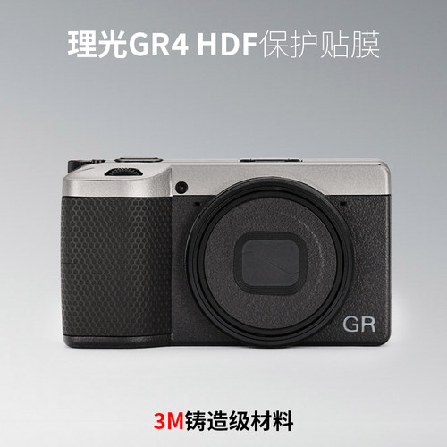 美本堂 适用于理光GR4 HDF贴纸RICOH GRIV HDF相机保护贴膜3M