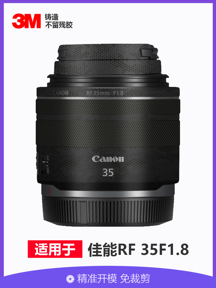 美本堂3M全包贴膜相机镜头