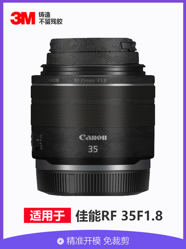 美本堂 适用于佳能RF35F1.8镜头贴膜全包保护351.8贴纸迷彩进口3M