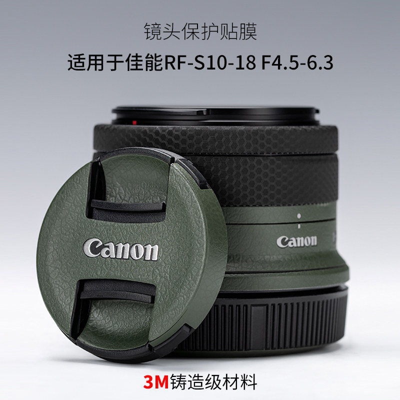 适用于佳能RF-S 10-18mmF4.5-6.3 IS STM镜头保护贴膜1018贴纸3M