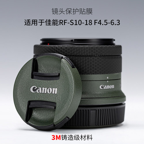 适用于佳能RF-S 10-18mmF4.5-6.3 IS STM镜头保护贴膜1018贴纸3M