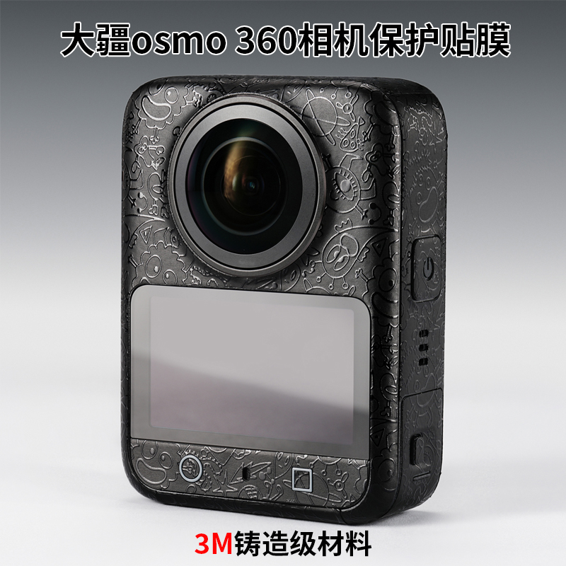 美本堂 适用于大疆360贴纸Osmo 360全景相机保护贴膜全包3M
