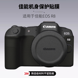 美本堂 适用于佳能R8贴纸Canon Eos R8相机机身保护贴膜全包3M