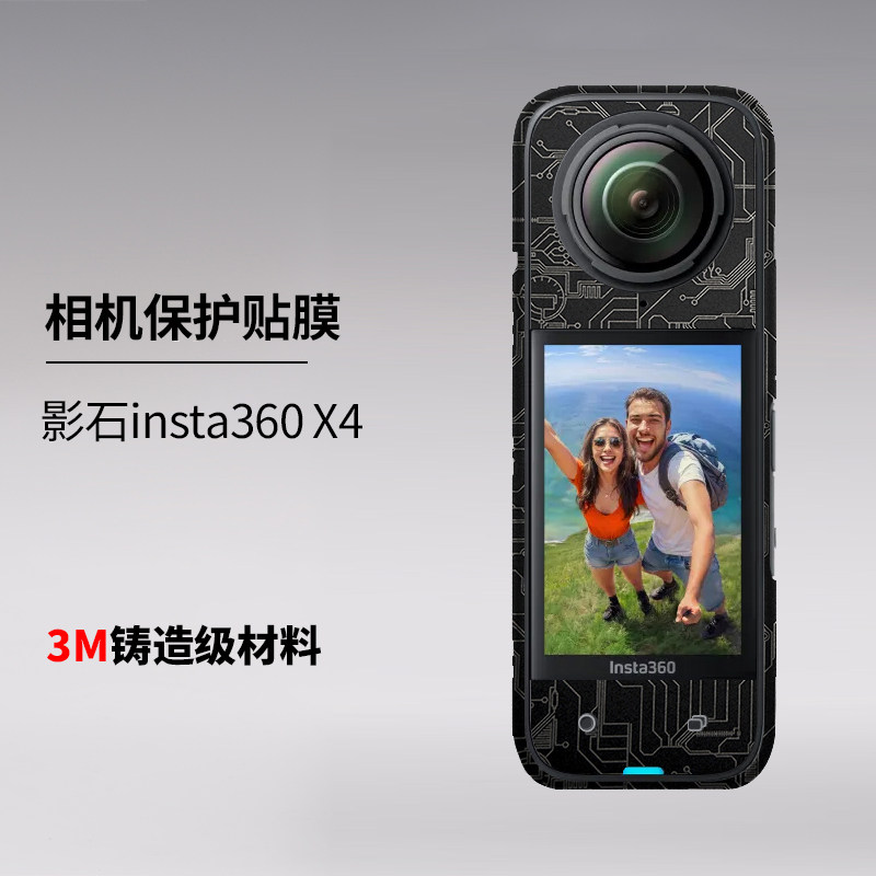 适用于影石X4贴纸Insta360 x4运动相机保护贴膜全包皮纹绿磨砂3M