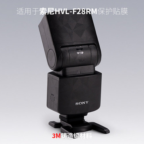美本堂 适用于索尼f46rm贴纸HVL-F46RM索尼闪光灯保护贴膜3M