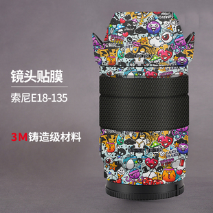 适用于索尼E18 5.6镜头贴膜全包保护18135贴纸碳纤维3M 135mmF3.5