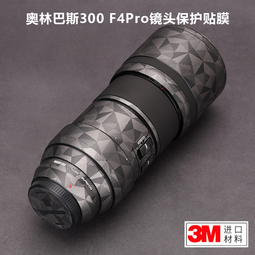 适用于奥林巴斯300F4Pro贴纸olympus镜头保护贴膜碳纤维全包3M