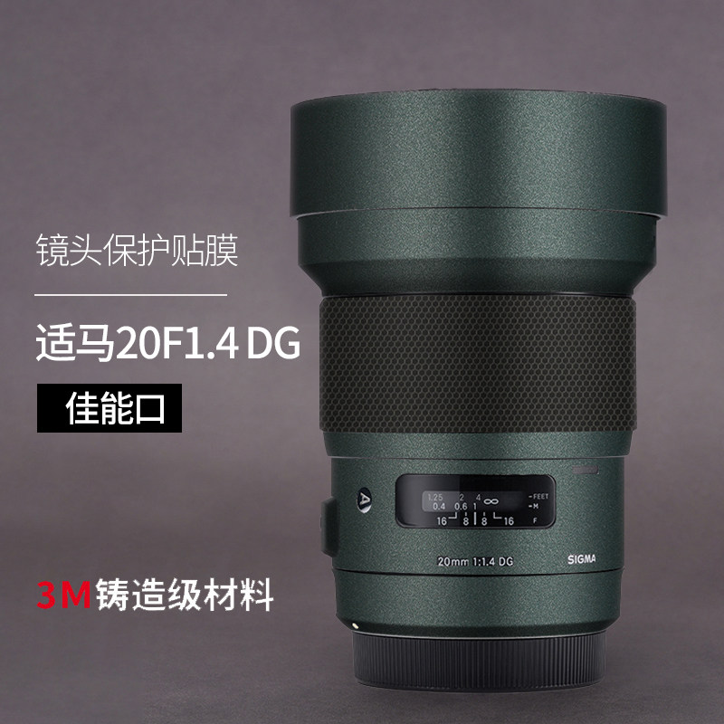 适用于适马20f1.4贴纸Sigma 20mm F1.4 DG HSM ART镜头保护贴膜3M