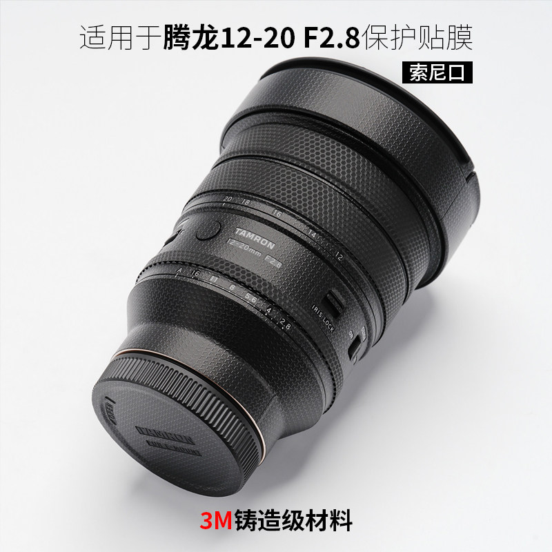 美本堂 适用于腾龙12-20F2.8索尼口镜头保护贴膜贴纸微单镜头12 2
