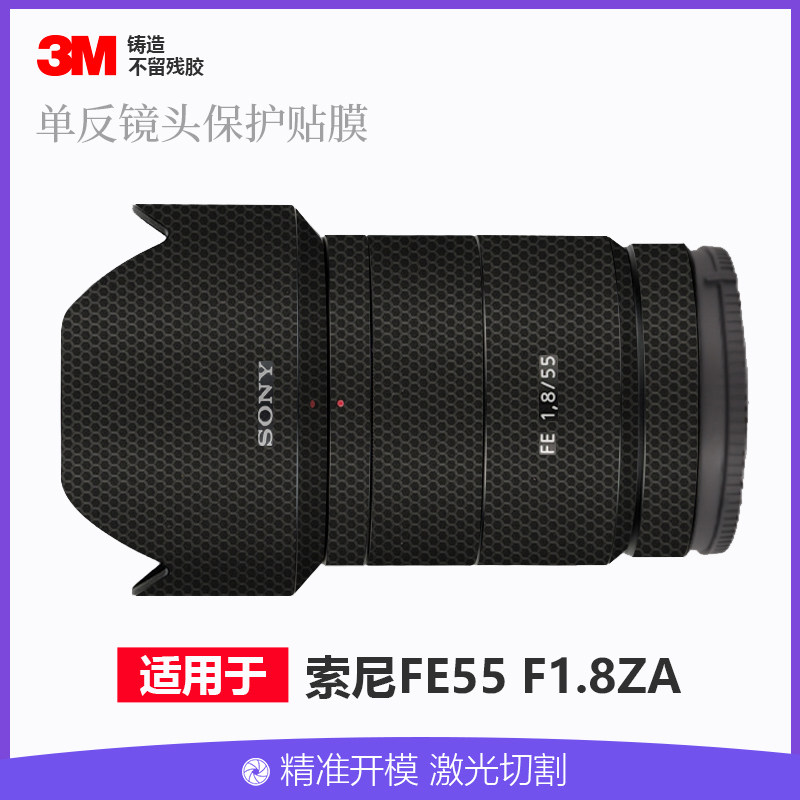 适用于索尼FE55mmF1.8ZA镜头贴膜全包保护551.8贴纸碳纤维3M