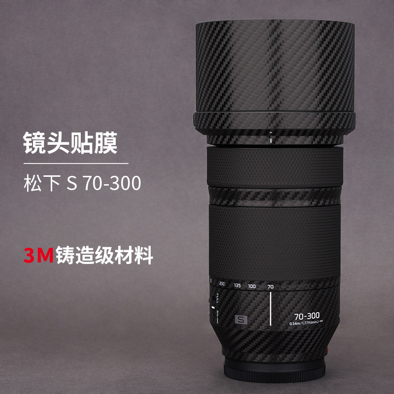美本堂 适用于松下70-300F4.5-5.6镜头保护贴膜LUMIXS70300磨砂贴 - 实物图