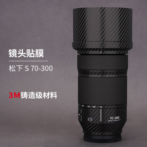 美本堂 适用于松下70-300F4.5-5.6镜头保护贴膜LUMIXS70300磨砂贴