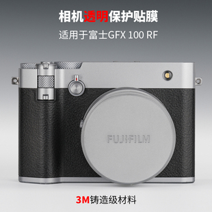 美本堂 适用于富士100RF透明贴膜gfx100rf贴纸相机保护贴膜3M