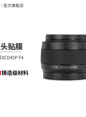美本堂 适用于哈苏XCD45PF4保护贴膜hasselblad xcd45p 贴纸全包3