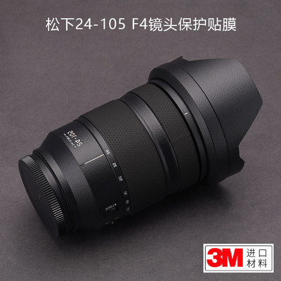 美本堂松下24105镜头保护贴膜3M