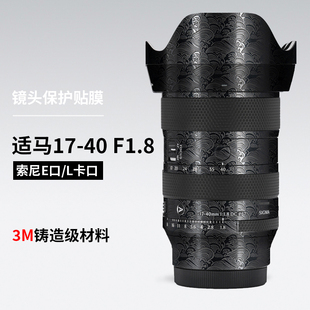 美本堂 适用于适马1740镜头保护贴膜17-40 F1.8索尼口贴纸3M