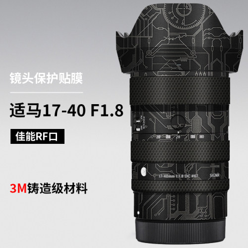 美本堂 适用于适马1740佳能口贴纸17-40F1.8镜头保护贴膜全包3M