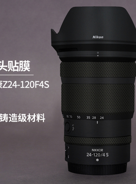 适用于尼康Z 24-120mm f/4 S贴纸Nikon镜头保护贴膜黑色碳纤维3M