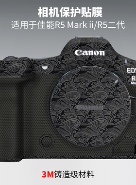 美本堂 适用于佳能R5二代相机保护贴膜Canon R5 Markii R52贴纸3M