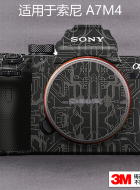 适用于索尼A7M4相机贴膜全包保护sonya74机身贴纸贴皮碳纤维3M