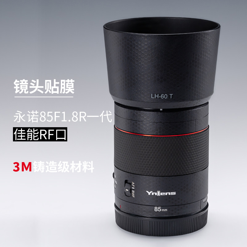 美本堂 适用于永诺85F1.8R 一代 佳能口镜头保护贴膜贴纸贴皮磨砂