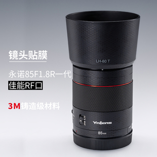 佳能口镜头保护贴膜贴纸贴皮磨砂 一代 美本堂 适用于永诺85F1.8R