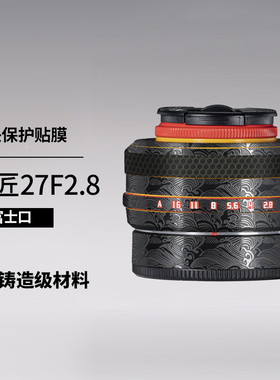 美本堂 适用于铭匠光学27F2.8贴膜272.8保护膜镜头贴纸富士口3M